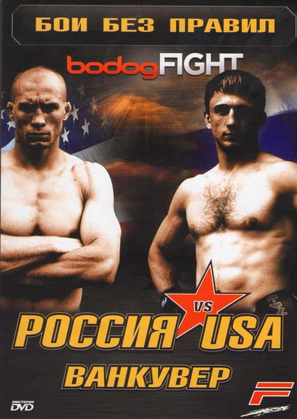 Бои без правил bodogFIGHT Россия vs USA Ванкувер на DVD