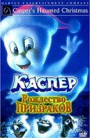 Изображение товара Каспер Рождество призраков