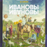Ивановы Ивановы 5 Сезон (21 серия)  на DVD