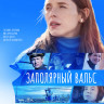 Заполярный вальс (16 серий) (2DVD)* на DVD