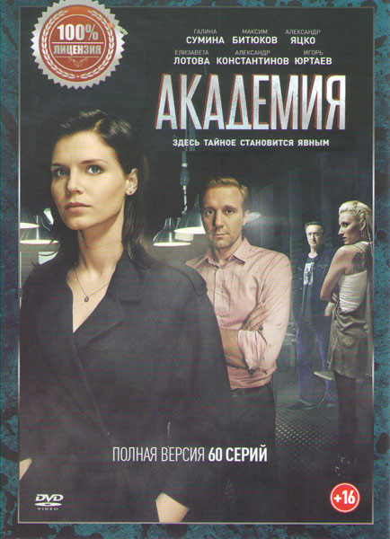 Академия (60 серий) на DVD