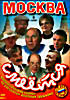 Изображение товара МОСКВА СМЕЕТСЯ (8 серий)
