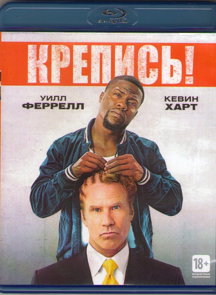 Крепись (Blu-ray) на Blu-ray