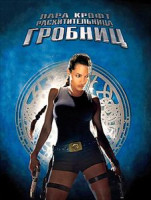 Изображение товара Лара Крофт расхитительница гробниц