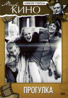 Изображение товара Прогулка