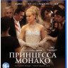 Принцесса Монако (Blu-ray) на Blu-ray