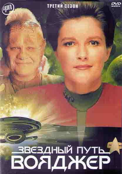 Звездный путь Вояджер 3 Сезон (26 серий) (4DVD) на DVD Звездный путь Вояджер 3 Сезон (26 серий) (4DVD) на DVD