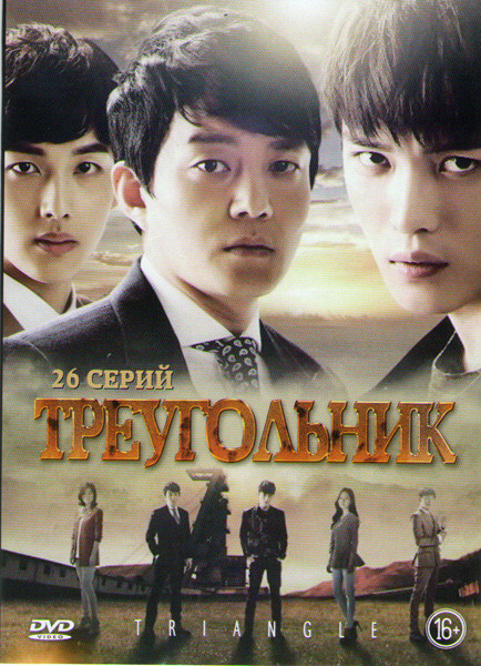 Треугольник (26 серий) на DVD