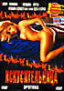 Искусительница  на DVD