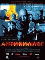 Изображение товара Антикиллер