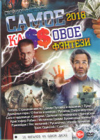 Изображение товара Самое кассовое фэнтези 2018 (Гоголь Страшная месть / Джим Пуговка и машинист Лукас / Драконья гора / О богах и воинах / Русалка Озеро мертвых / Сага о