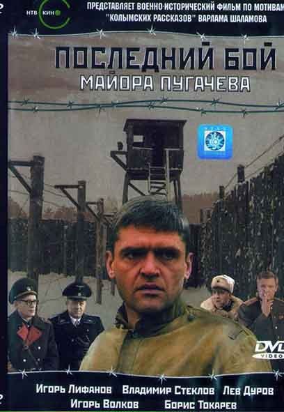 Последний бой майора Пугачева (4 серии) на DVD