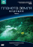Изображение товара BBC Планета Земля будущее 2