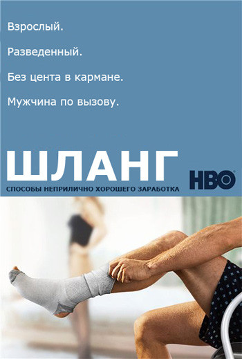 Шланг (10 серий) на DVD Шланг (10 серий) на DVD