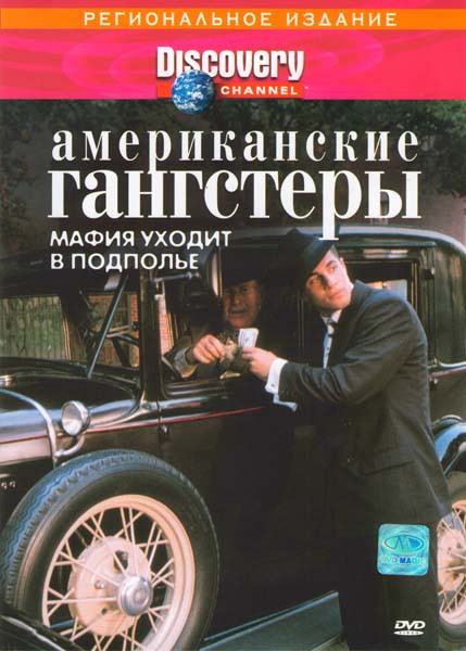 Discovery Американские гангстеры Мафия уходит в подполье на DVD Discovery Американские гангстеры Мафия уходит в подполье на DVD