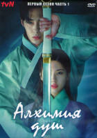 Изображение товара Алхимия душ 1 Сезон 1 Часть (12 серий) (3DVD)