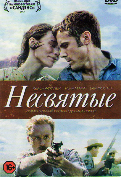 Несвятые на DVD Несвятые на DVD