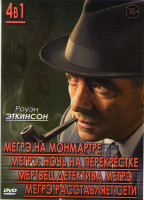 Изображение товара Мегрэ на Монмартре / Мегрэ Ночь на перекрестке / Мертвец детектива Мегрэ / Мегрэ расставляет сети