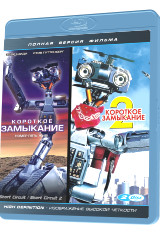 Короткое замыкание / Короткое замыкание 2 (2 Blu-ray) на Blu-ray