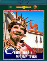 Изображение товара Огонь вода и медные трубы (Blu-ray)*