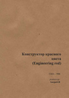 Изображение товара Конструктор Красного цвета