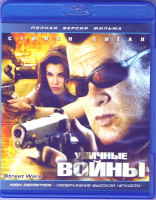 Изображение товара Уличные войны (Blu-ray)