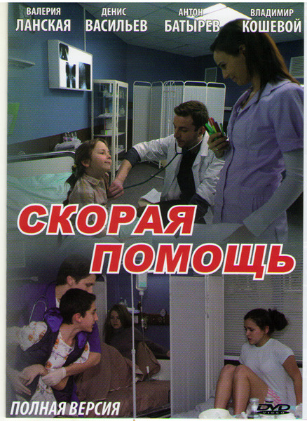 Скорая помощь (16 серий) на DVD