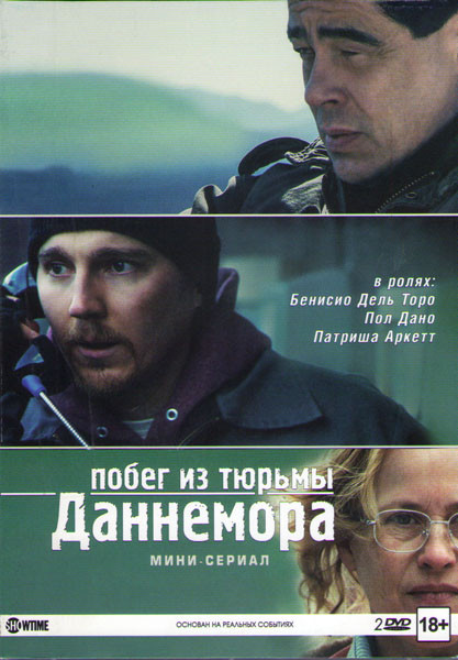 Побег из тюрьмы Даннемора (7 серий) (2 DVD) на DVD