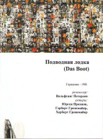 Изображение товара Подлодка (Подводная ложка) 2 dvd  (Superbit)