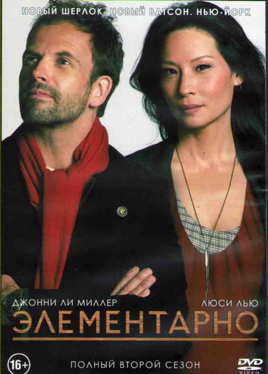 Элементарно 2 Сезон (24 серии) (3DVD) на DVD Элементарно 2 Сезон (24 серии) (3DVD) на DVD