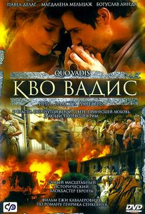 Кво Вадис на DVD Кво Вадис на DVD