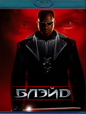 Блэйд (Blu-ray)* на Blu-ray Блэйд (Blu-ray)* на Blu-ray