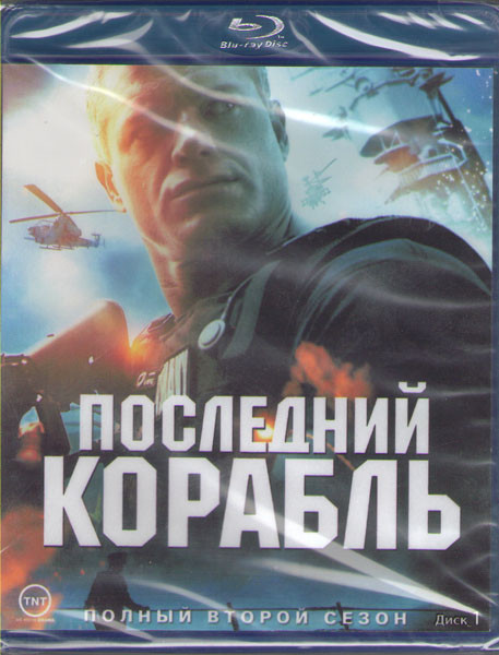 Последний корабль 2 Сезон (13 серий) (2 Blu-ray)* на Blu-ray