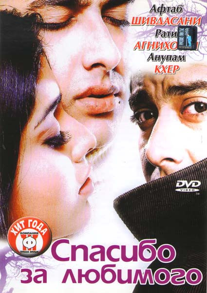 Спасибо за любимого  на DVD