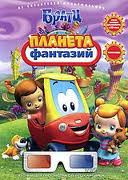 Братц Планета Фантазий на DVD