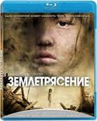 Изображение товара Землетрясение (Blu-ray)