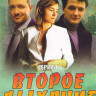 Второе дыхание (12 серий) на DVD Второе дыхание (12 серий) на DVD
