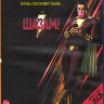 Шазам 3D+2D (Blu-ray 50GB) на Blu-ray