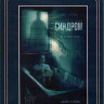 Синдром (Blu-ray)* на Blu-ray