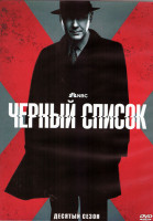 Изображение товара Черный список 10 Сезон (22 серии) (4DVD)