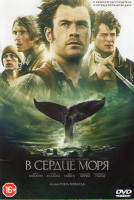 Изображение товара В сердце моря