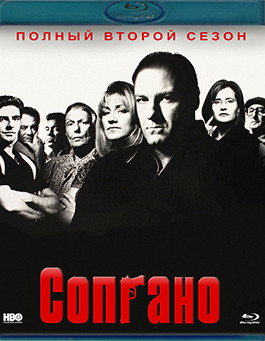 Клан Сопрано 2 Сезон (13 серий)(3 Blu-ray)* на Blu-ray Клан Сопрано 2 Сезон (13 серий)(3 Blu-ray)* на Blu-ray