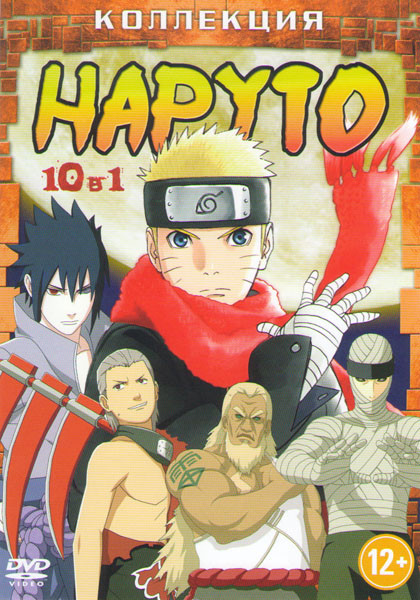 Наруто 10 Фильмов на DVD