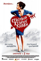 Изображение товара Красный жемчуг любви