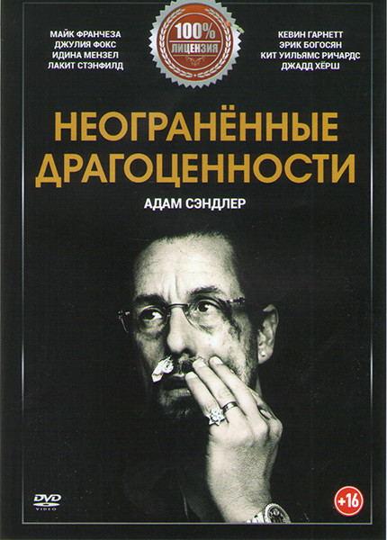 Неограненные драгоценности (Неограненные алмазы) на DVD