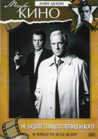 Изображение товара Не будите спящего полицейского