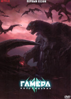 Изображение товара Гамера Перерождение 1 Сезон (6 серий)