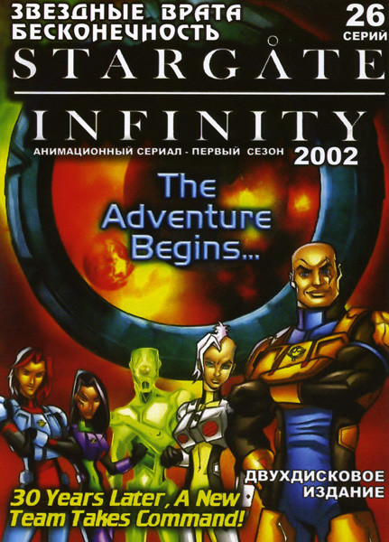 Звездные врата Бесконечность Сезон 1(26 серий,2 DVD) на DVD Звездные врата Бесконечность Сезон 1(26 серий,2 DVD) на DVD
