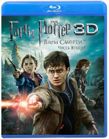 Изображение товара Гарри Поттер и Дары смерти 2 Часть 3D+2D (Blu-ray 50GB)