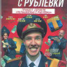 Милиционер с Рублевки (16 серий) (2DVD) на DVD
